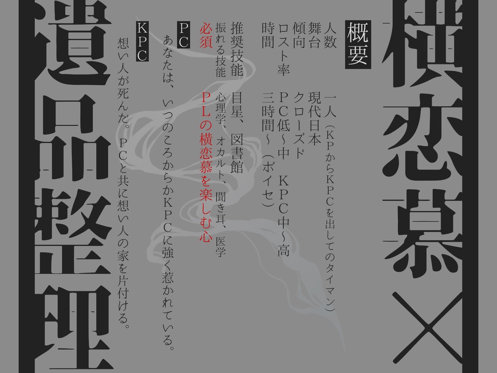 CoC 荼毘に臥す【SPLL:E196930】