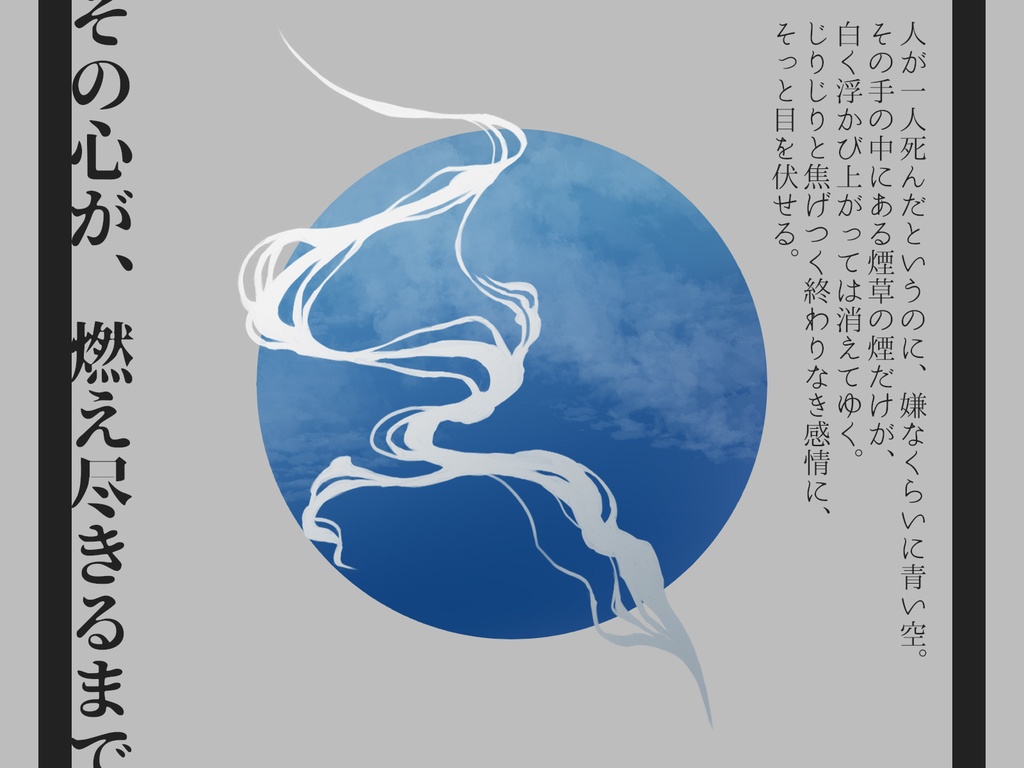 CoC 荼毘に臥す【SPLL:E196930】