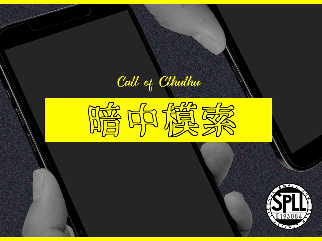 CoC 暗中模索【SPLL:E193084】