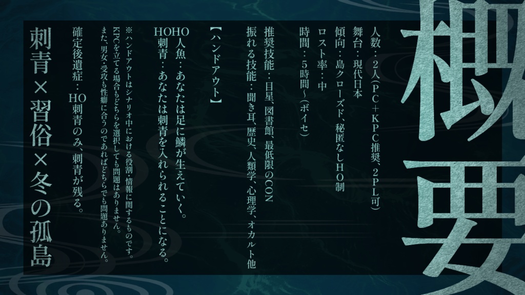 CoC 人魚と刺青【SPLL:E191315】