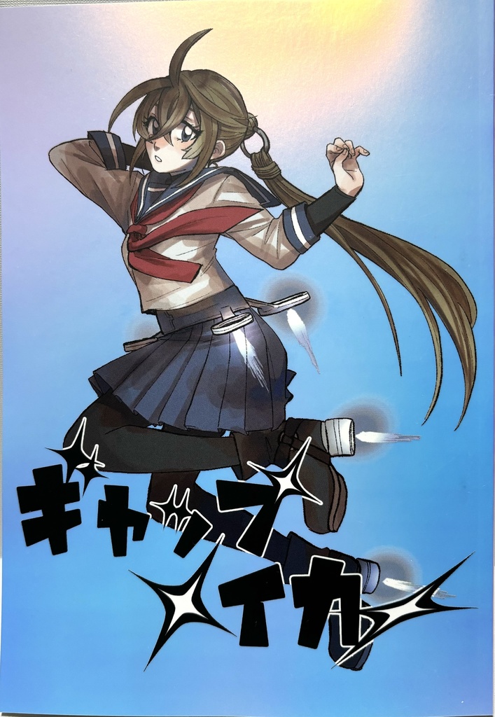 ギャップメイカー