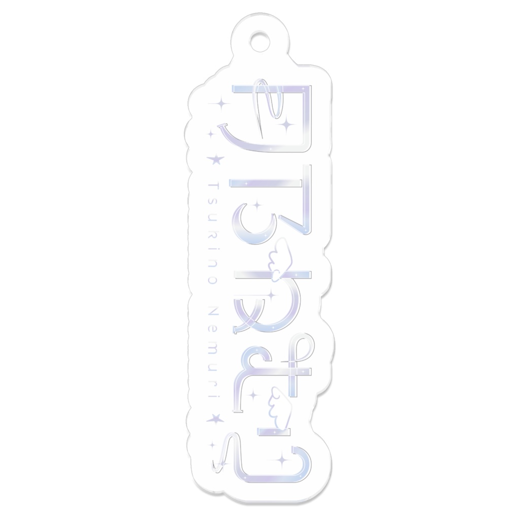 月乃ねむりロゴ アクリルキーホルダー