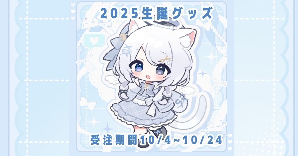 【受注生産】✧生誕グッズ　SDアクリルキーホルダー✧2025