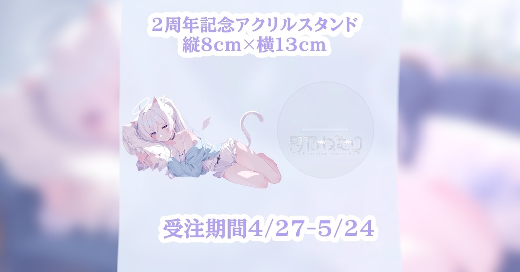 ✧活動2周年✧受注生産✧フルセット✧直筆サイン入りポストカード付き