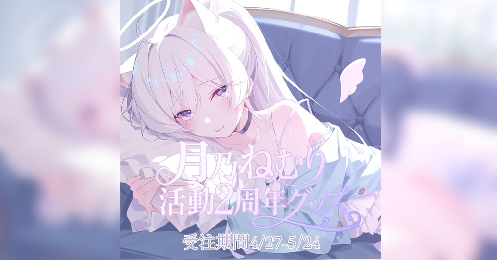 ✧活動２周年✧受注生産✧フルセット✧直筆サイン入りポストカード付き