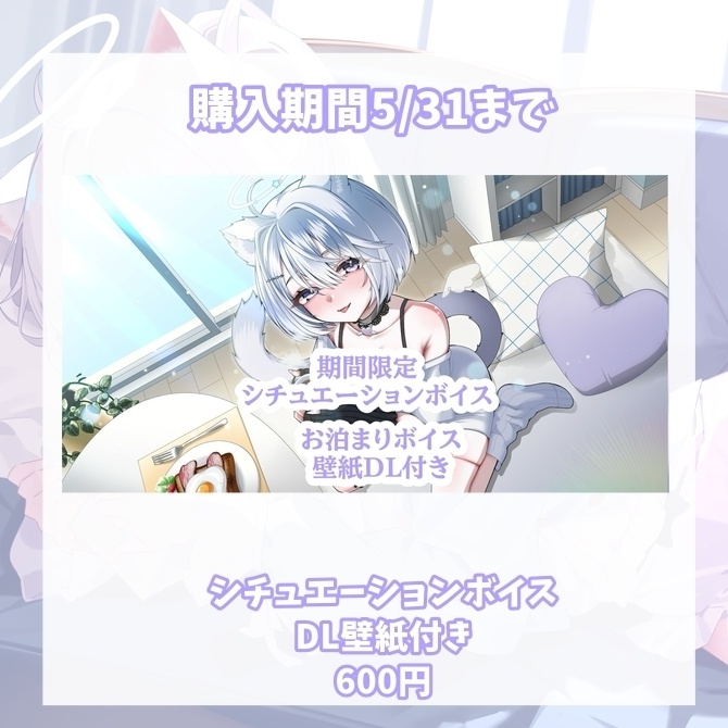✧期間限定✧お泊りシチュエーションボイス