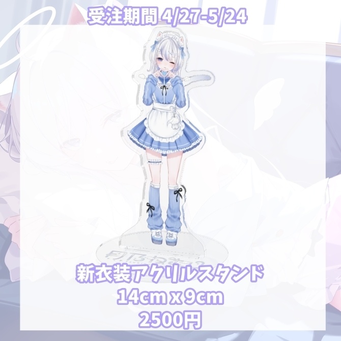 ✧活動２周年✧受注生産✧新衣装アクリルスタンド✧縦約14cm　横約9cm