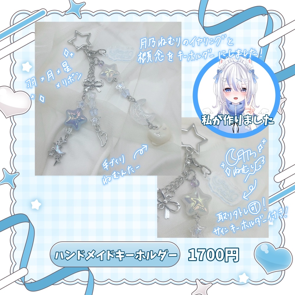 ✧数量限定販売✧ねむりが作ったキーホルダー