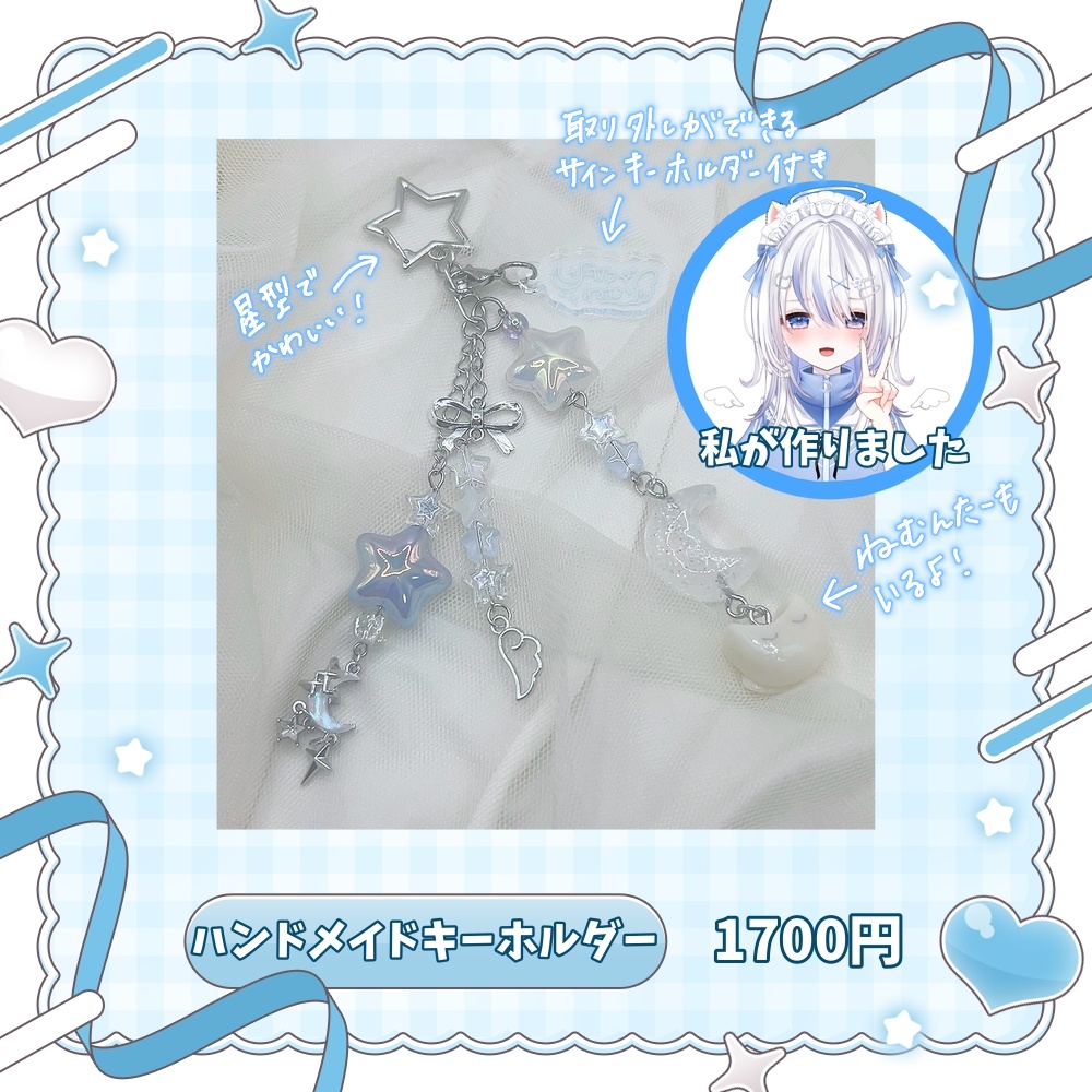 ✧数量限定販売✧ねむりが作ったキーホルダー
