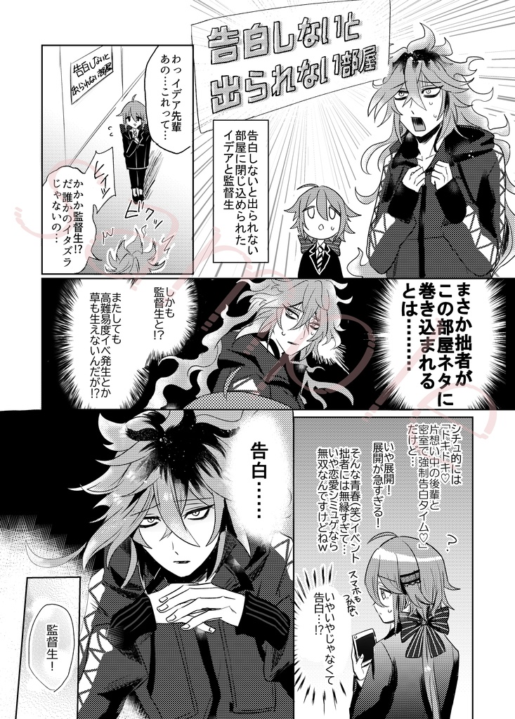 Dear my …(監督生受けアンソロジー)