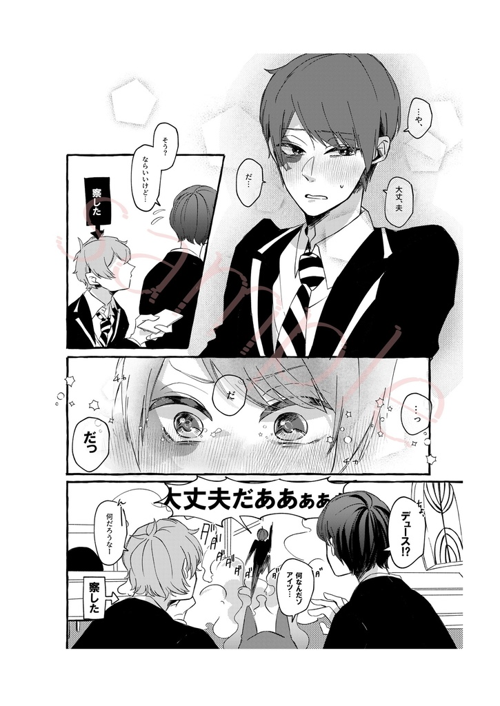 Dear my …(監督生受けアンソロジー)