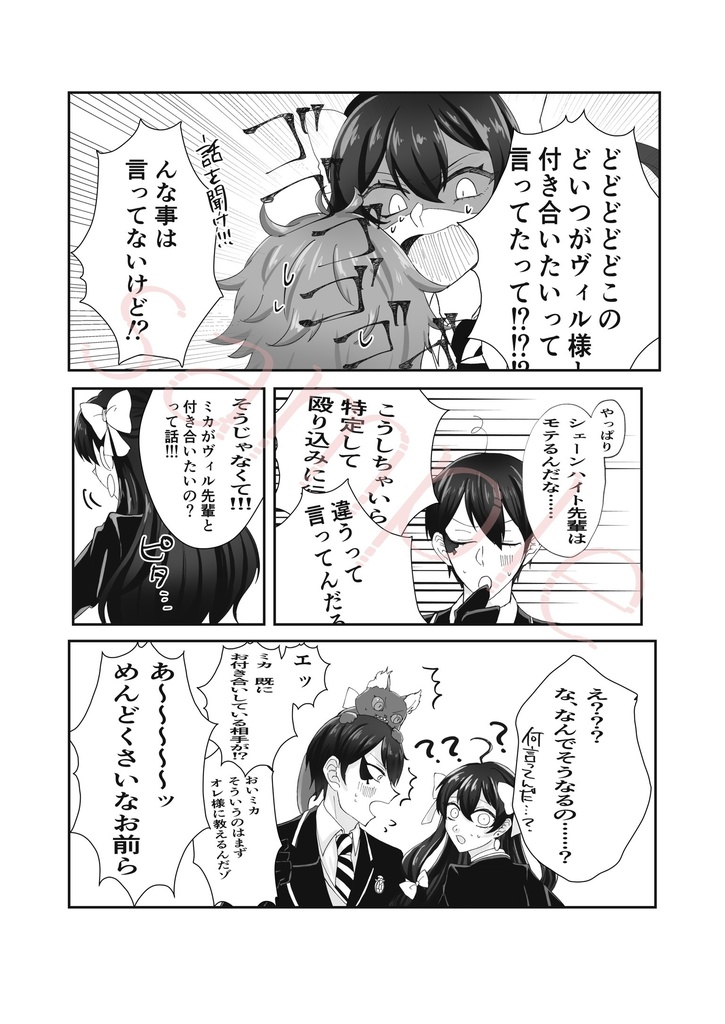 Dear my …(監督生受けアンソロジー)