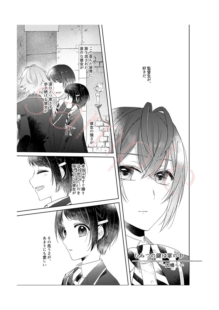 Dear my …(監督生受けアンソロジー)