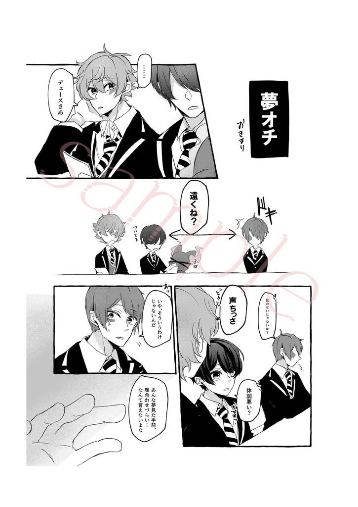 Dear my …(監督生受けアンソロジー)