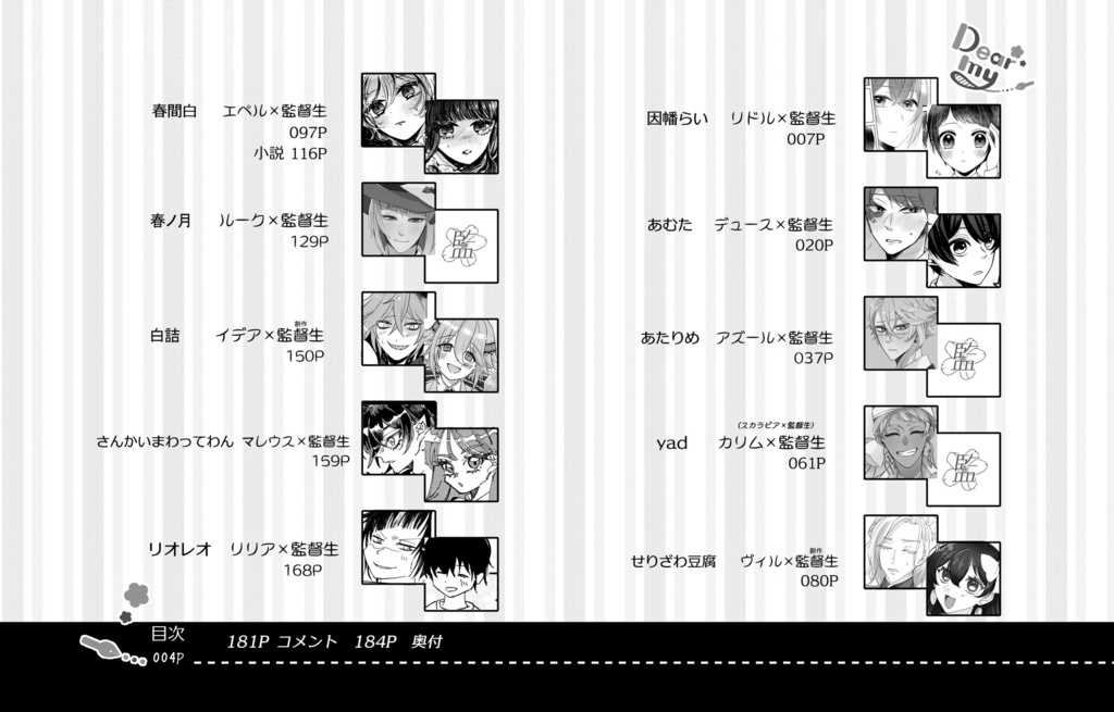 Dear my …(監督生受けアンソロジー)