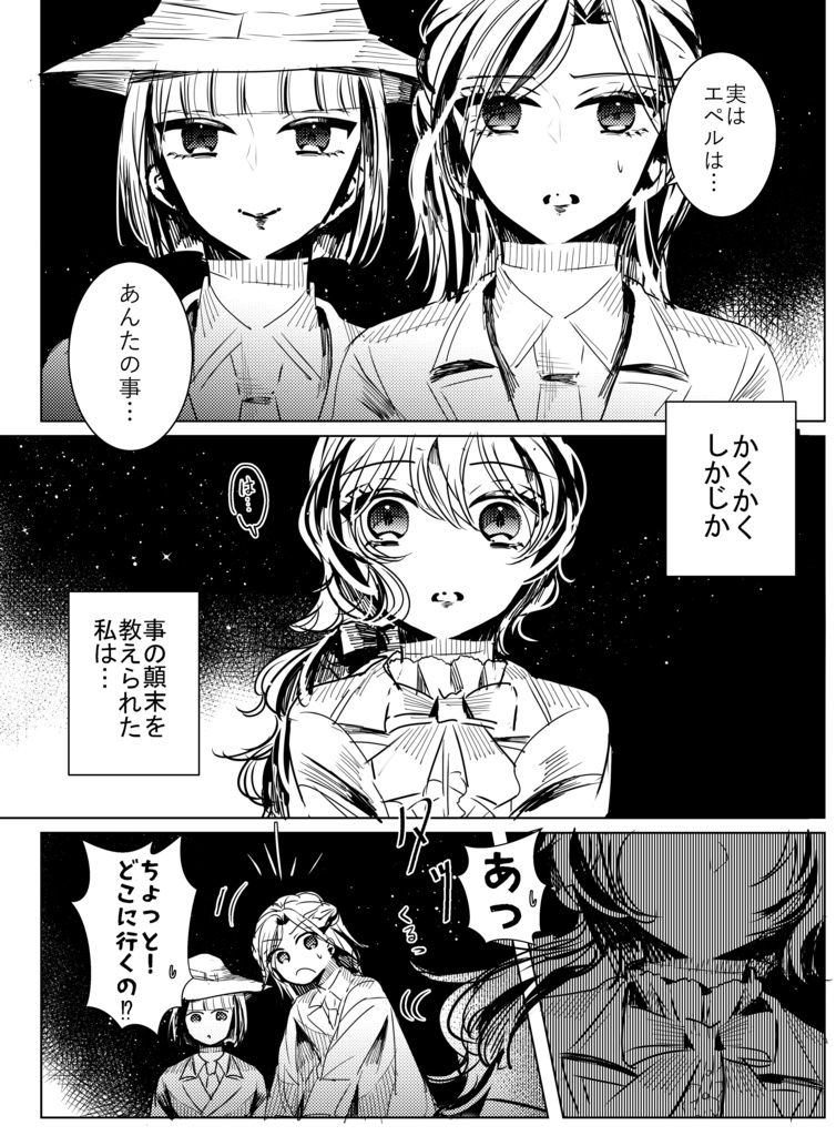 エペルくんの幼馴染み