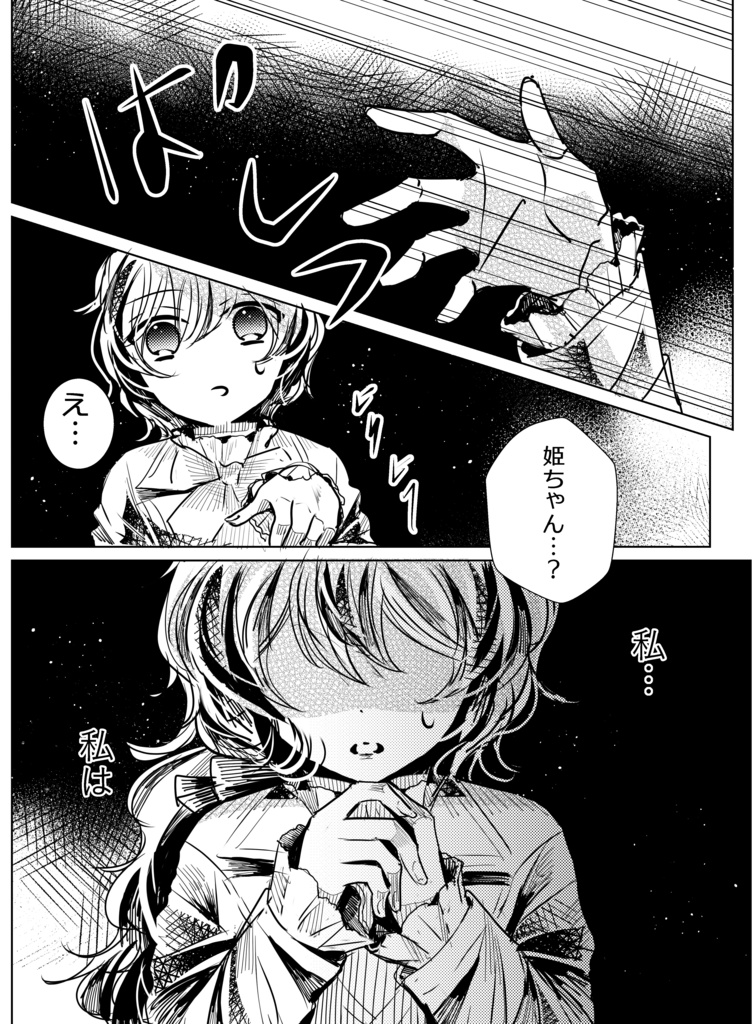 エペルくんの幼馴染み