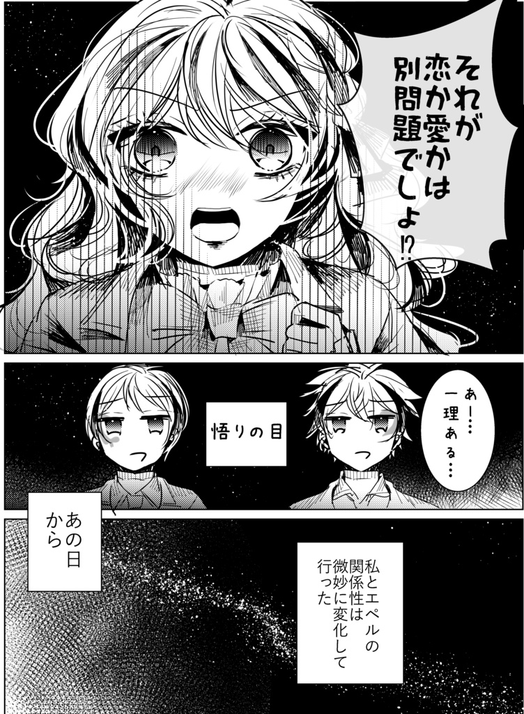 エペルくんの幼馴染み