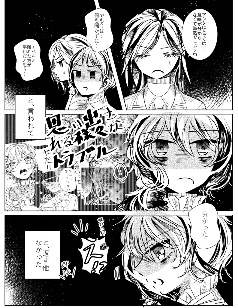 エペルくんの幼馴染み