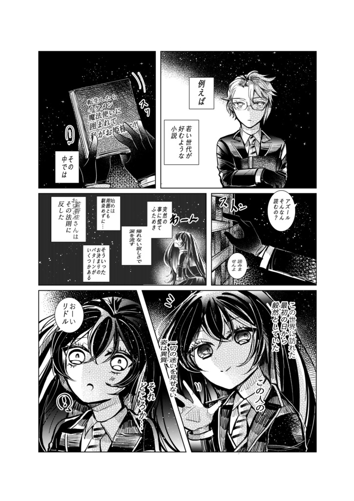 リドル・ローズハートの兄辞めました