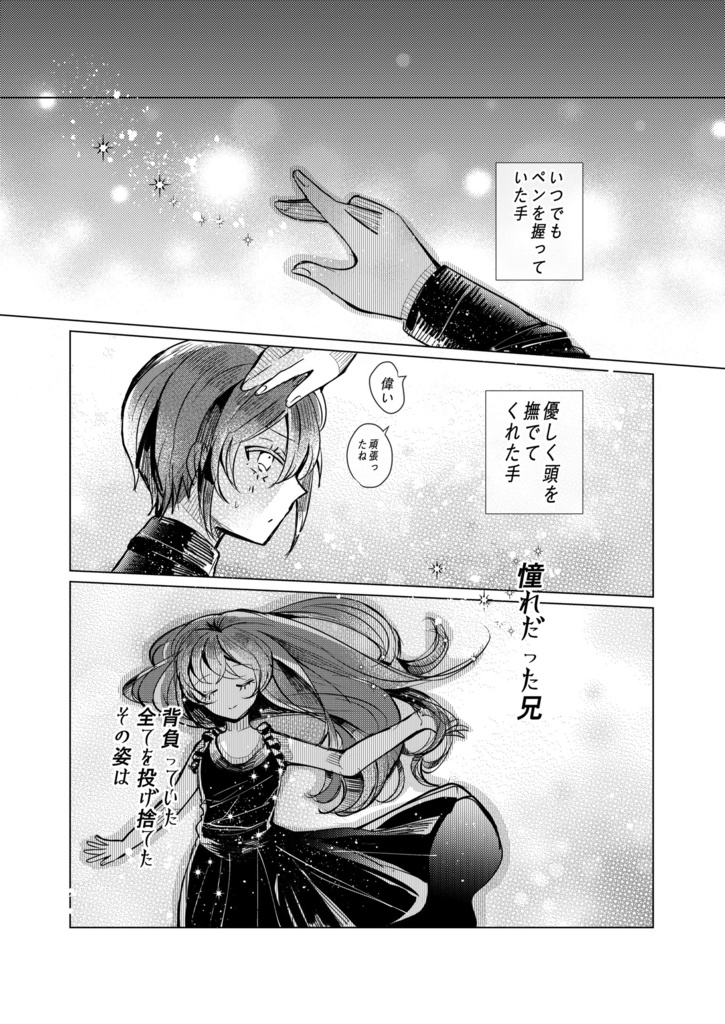 リドル・ローズハートの兄辞めました