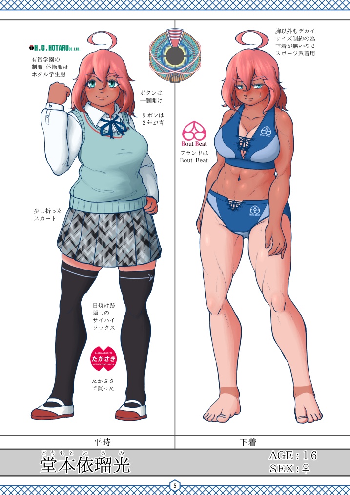 【R-15】メビウスノカケラキャラ資料(1)【BOOTH専売】