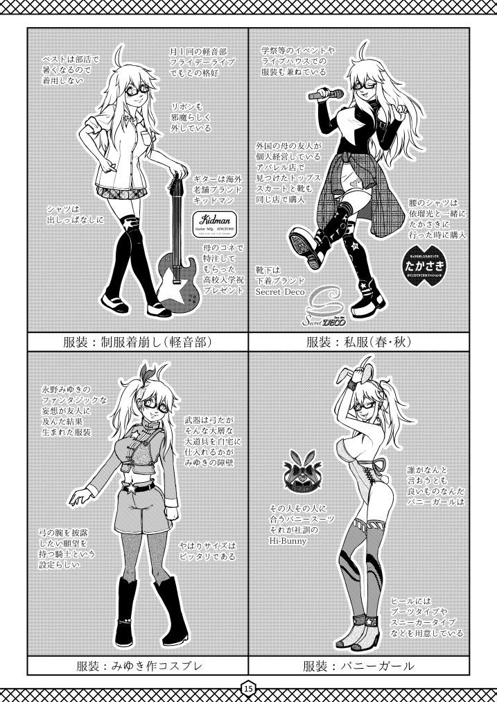 【R-15】メビウスノカケラキャラ資料(1)【BOOTH専売】