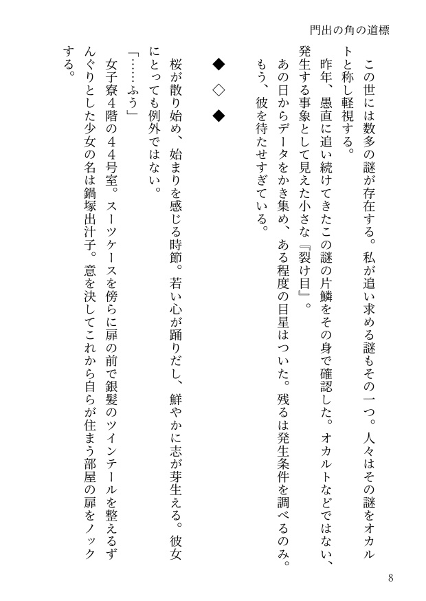 【R-15】インスパイアチェイン 第一章 門出の角の道標【一次創作小説】