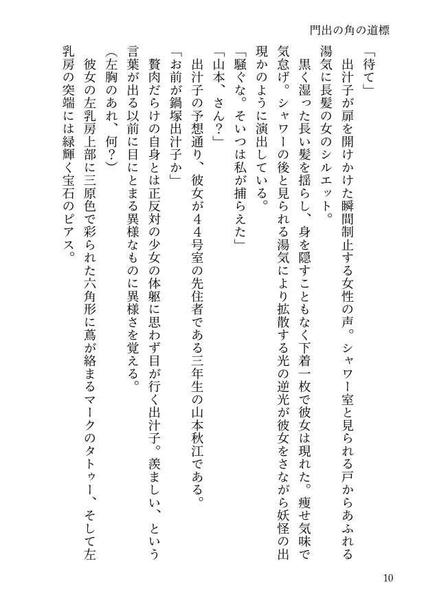 【R-15】インスパイアチェイン 第一章 門出の角の道標【一次創作小説】