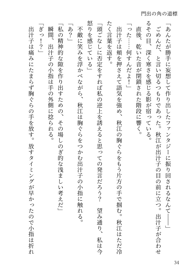 【R-15】インスパイアチェイン 第一章 門出の角の道標【一次創作小説】