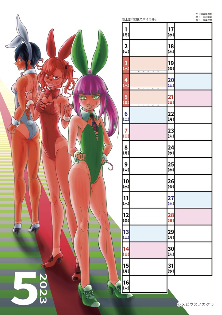 【2023年】オリキャラA3壁掛けリングカレンダー・『卯』【バニーガール】