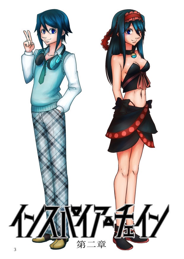 【R-15】インスパイアチェイン 第二章 ∽(相似)【一次創作小説】