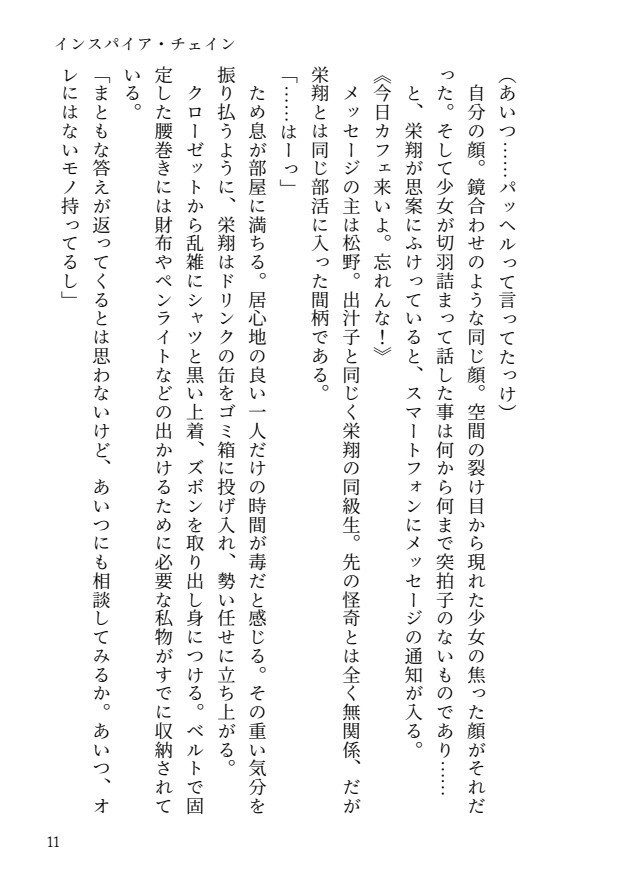 【R-15】インスパイアチェイン 第二章 ∽(相似)【一次創作小説】