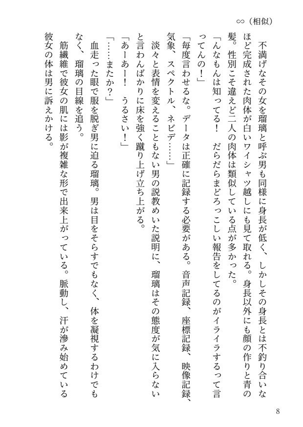 【R-15】インスパイアチェイン 第二章 ∽(相似)【一次創作小説】