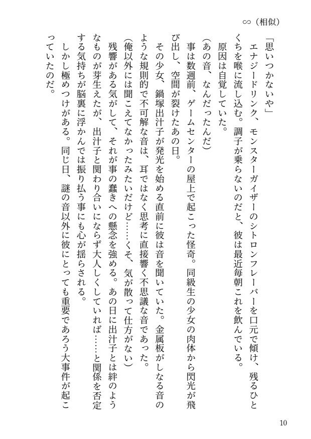 【R-15】インスパイアチェイン 第二章 ∽(相似)【一次創作小説】