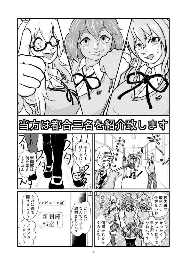 当方は都合三名を紹介致します