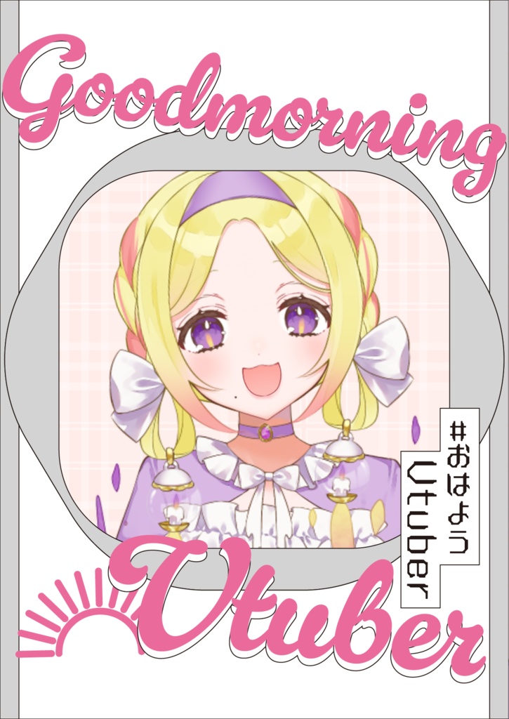 【Vtuber向け】おはようVtuberフレーム2【おはようVtuber】