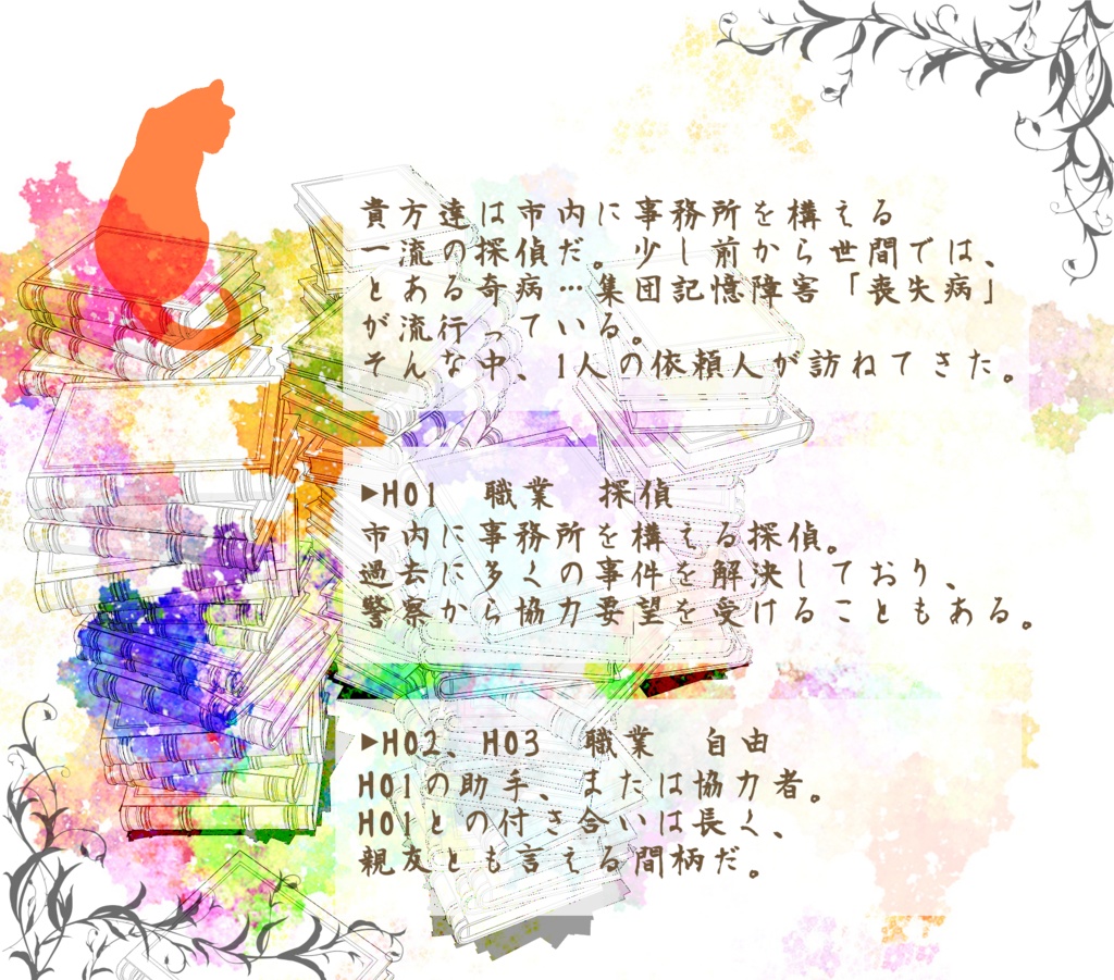 【CoCシナリオ】好奇心を失った猫