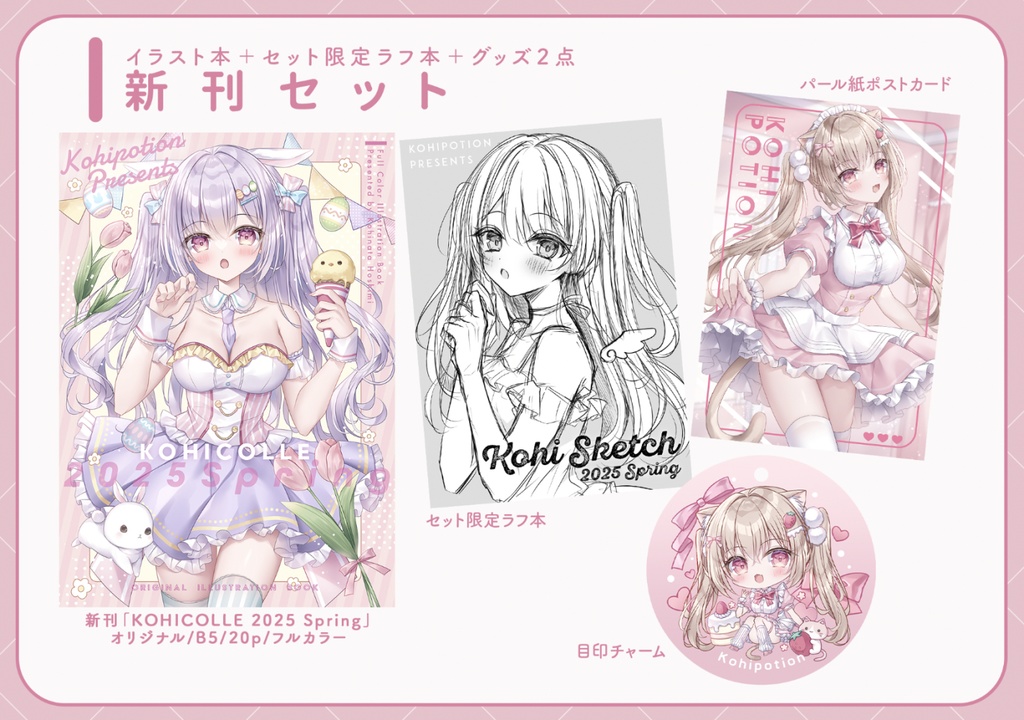 2025春コミ1新刊セット【COMIC1☆26新作】