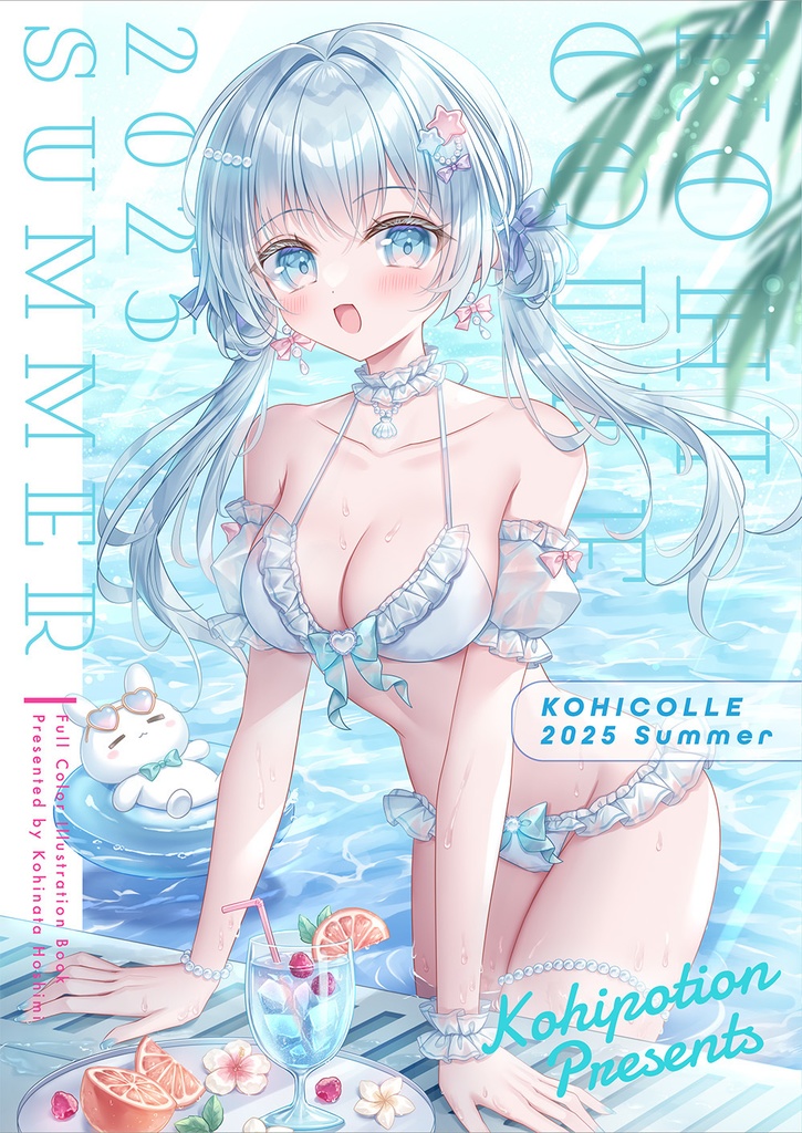 KOHICOLLE 2025 Summerサイン入り本【2025年夏新刊】
