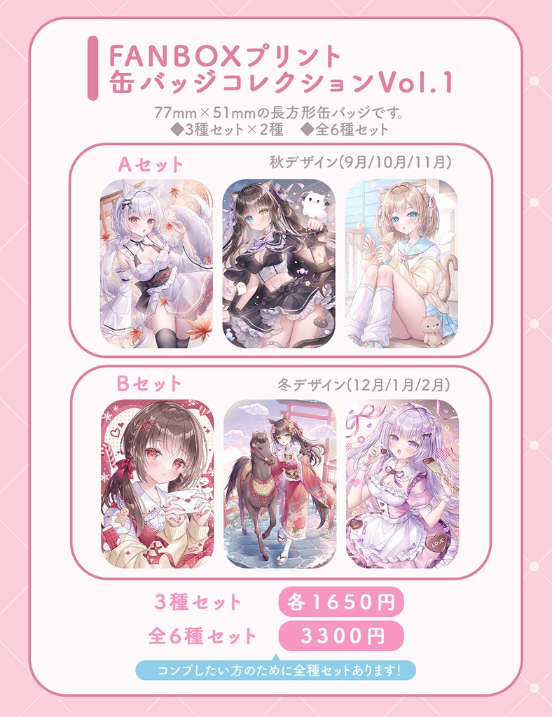 FANBOXプリント缶バッジコレクションVol.1