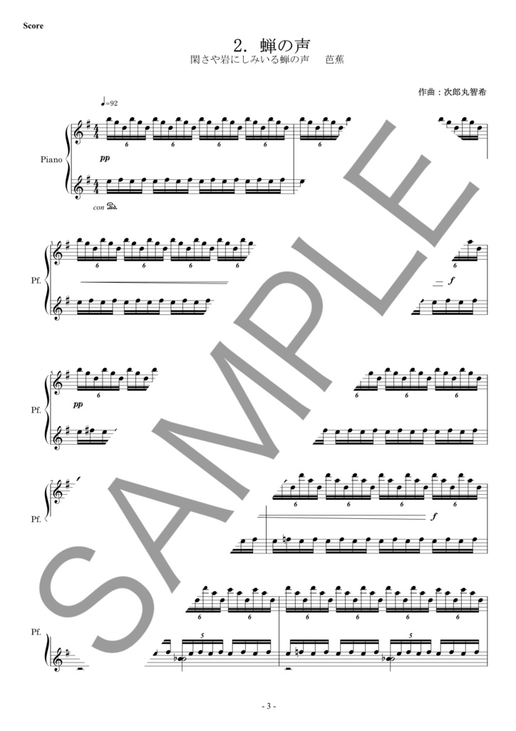 次郎丸智希　ピアノのための2つの幻想曲　2.蝉の声　通常版スコア