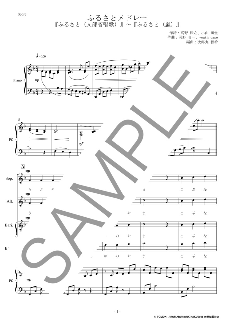 次郎丸智希編曲　ふるさとメドレー　通常版　スコア