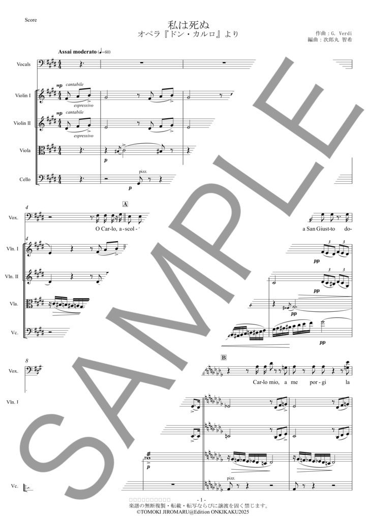 歌劇ドン・カルロより『私は死ぬ』　弦楽四重奏伴奏版　次郎丸智希編曲　スコア・パート譜セット