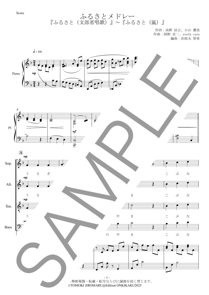 ふるさとメドレー　混声四部版　次郎丸智希編曲　スコア