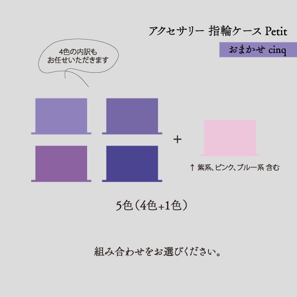アクセサリーケース Petit デコ箱 【おまかせcinq】紫系