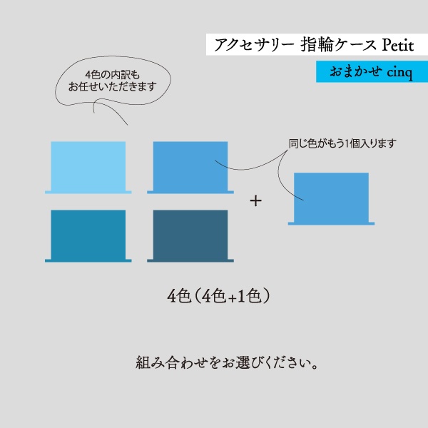 アクセサリーケース Petit デコ箱 【おまかせcinq】青系