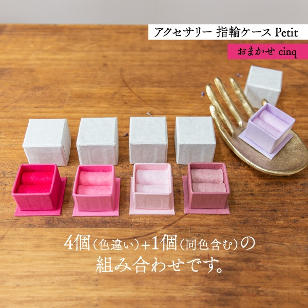 アクセサリーケース Petit デコ箱 【おまかせcinq】ピンク系