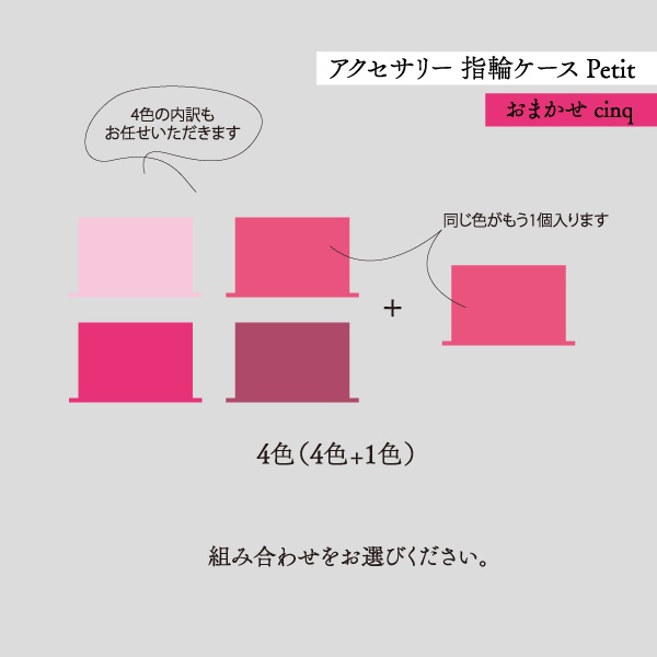 アクセサリーケース Petit デコ箱 【おまかせcinq】ピンク系
