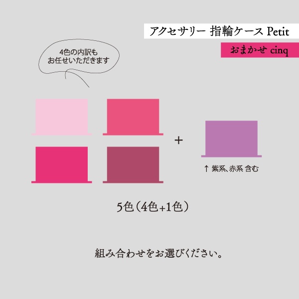 アクセサリーケース Petit デコ箱 【おまかせcinq】ピンク系